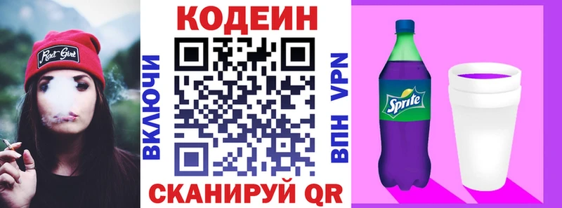 купить  сайты  Жуков  Кодеин Purple Drank 